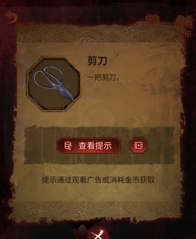 纸嫁衣5第四章完整攻略图解