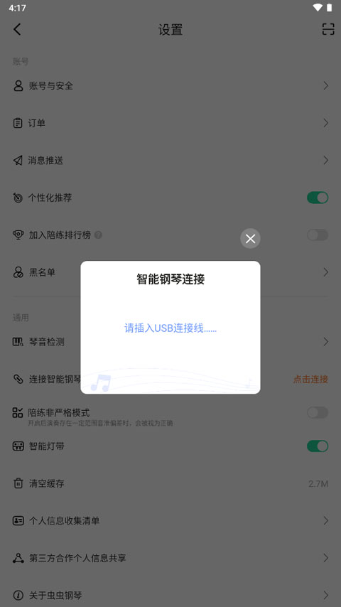 虫虫钢琴曲谱网官网版