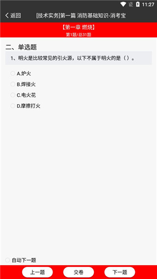 消考宝app最新版第4张截图