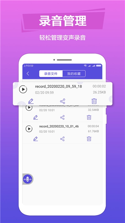 TT语音包变声器图1