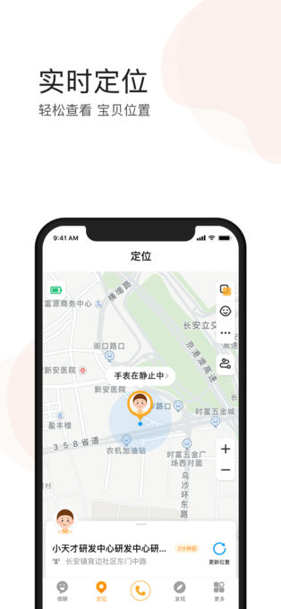 小天才儿童平板app图5