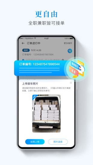 快运滴官方版图3