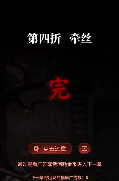 纸嫁衣5第四章完整攻略图解