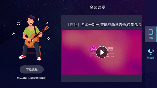 AI调音器图4