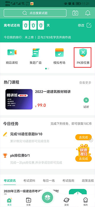才士题库app