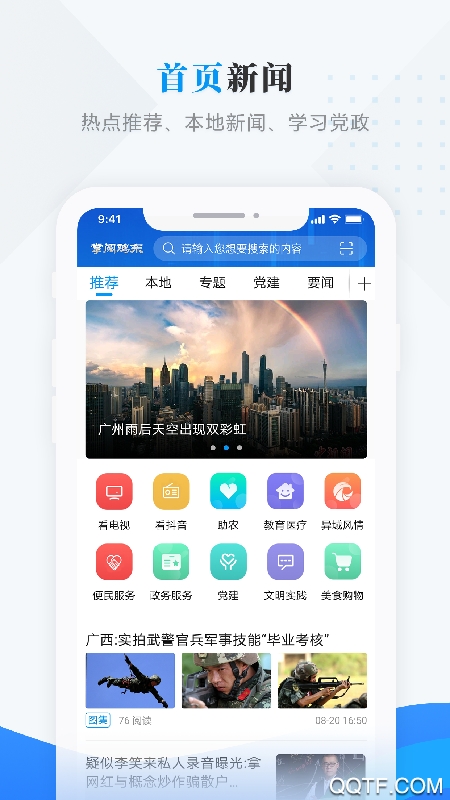 掌阅鸡东手机客户端图1