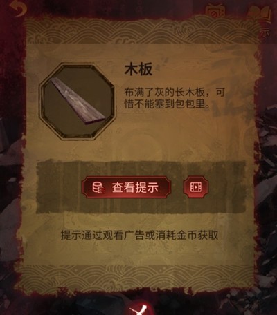 纸嫁衣5第四章完整攻略图解