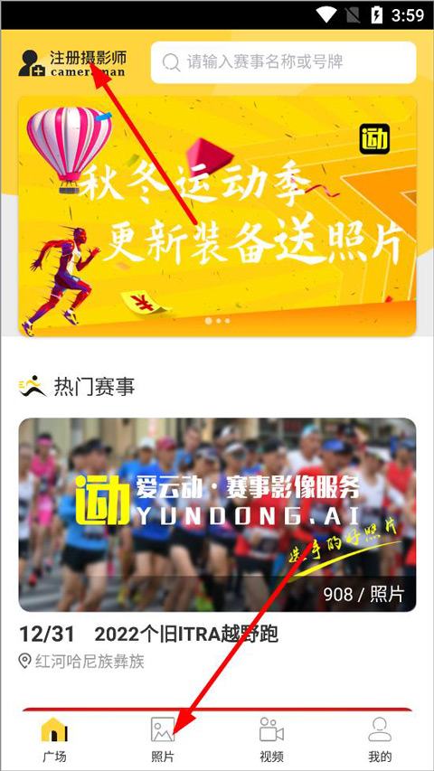 爱云动app下载图3