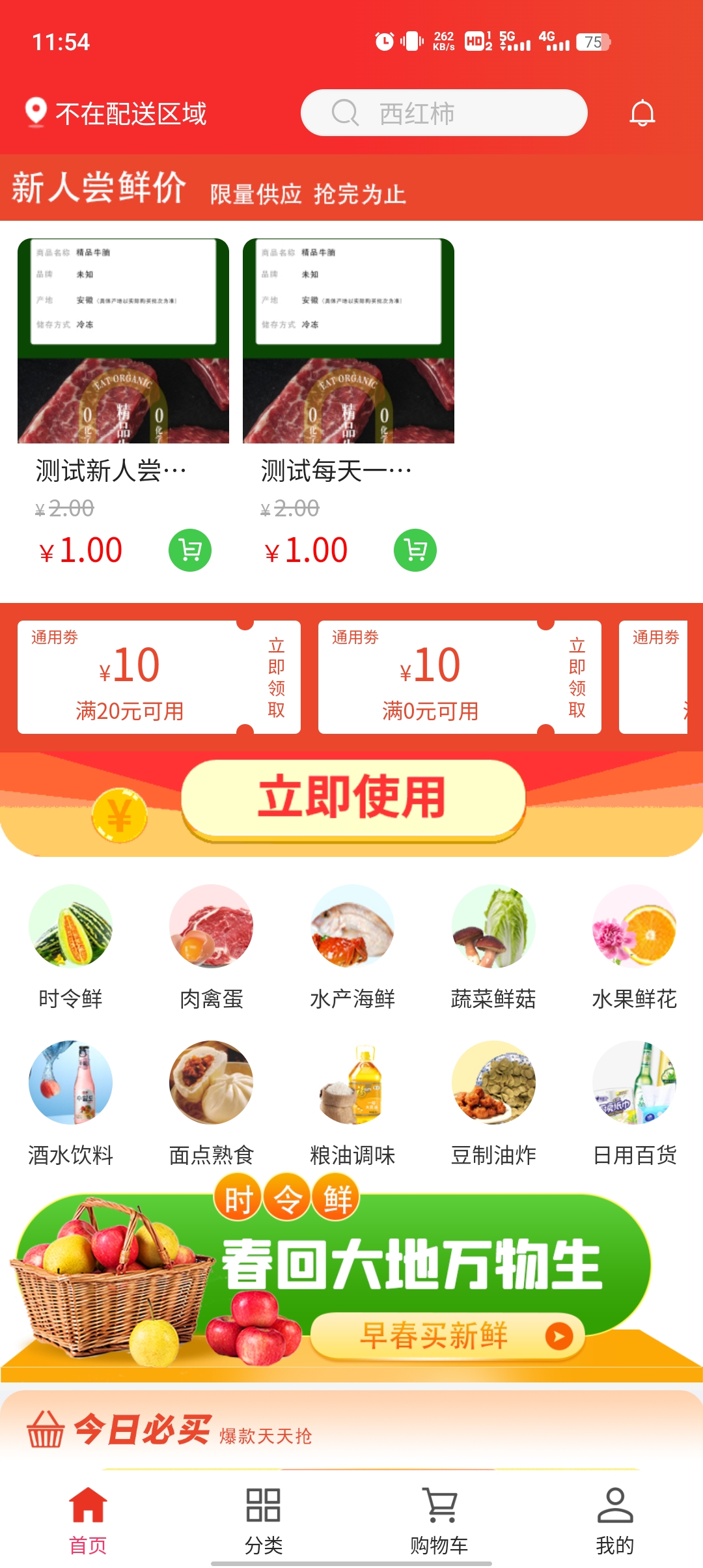 展迪生鲜app官方版截图2