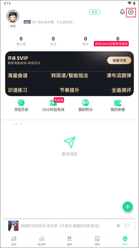 虫虫钢琴曲谱网官网版