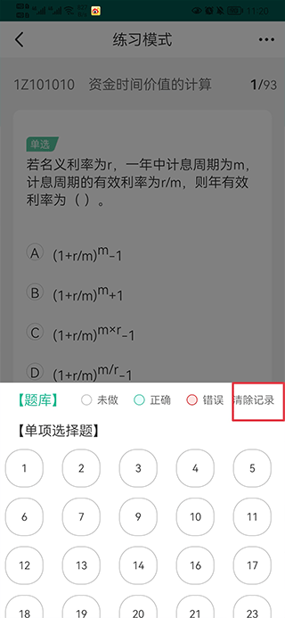 才士题库app