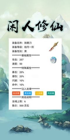 闲人修仙破解版内置修改器图1