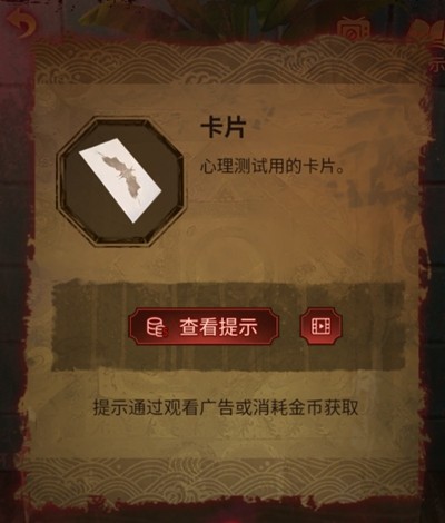 纸嫁衣5第四章完整攻略图解