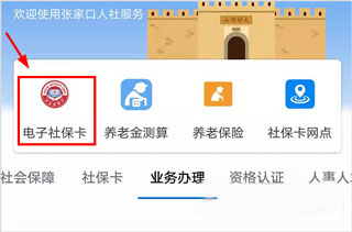 张家口人社app
