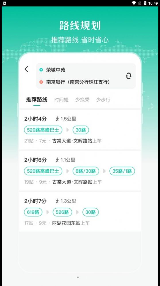 实时公交出行天气截图3