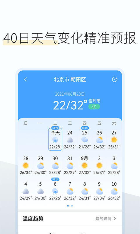 如意天气预报截图1