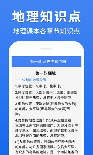 初中地理大全app