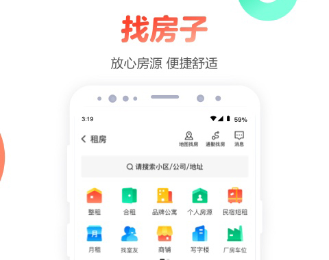 学生租房用什么app 学生租房软件分享