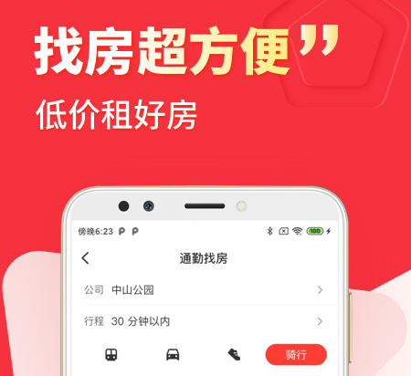 学生租房用什么app 学生租房软件分享