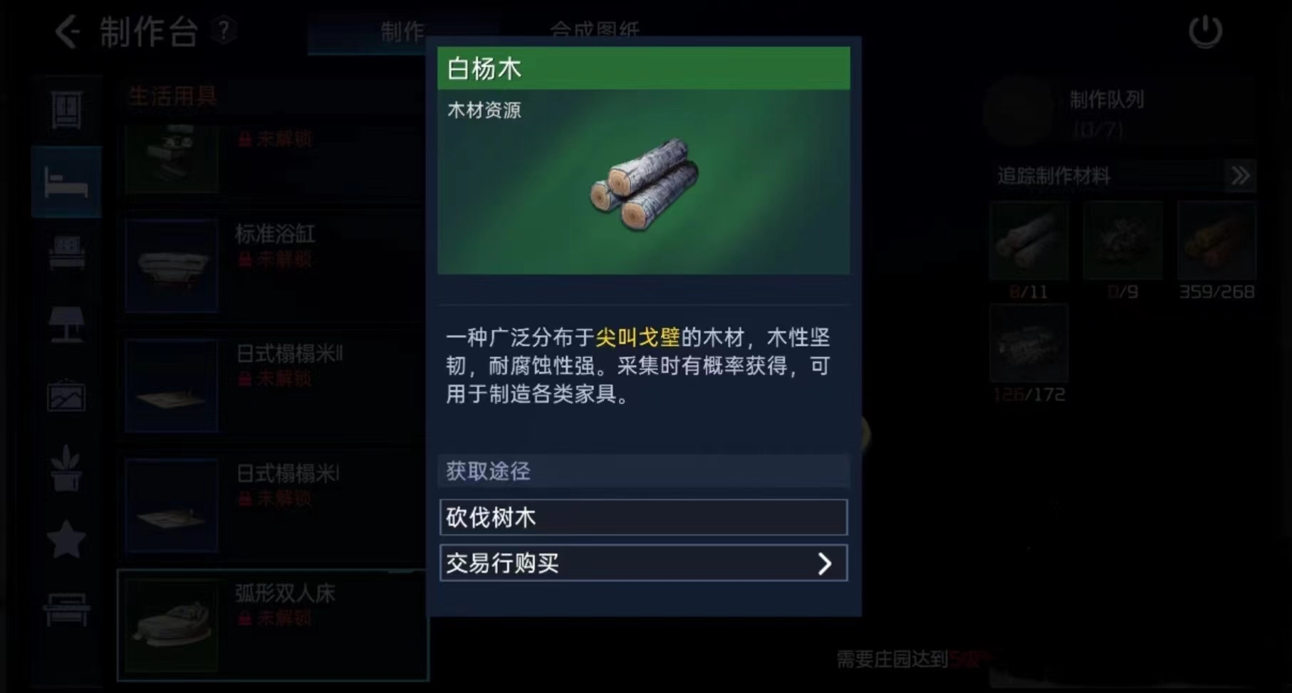 星球重启弧形双人床怎么获取 星球重启弧形双人床制作方式介绍