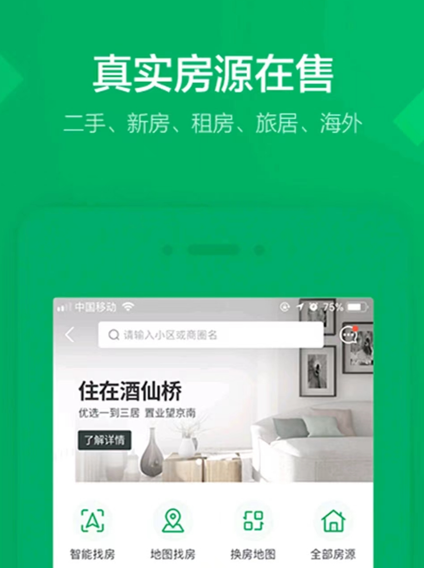 租房用哪个软件好 靠谱的租房软件都有什么