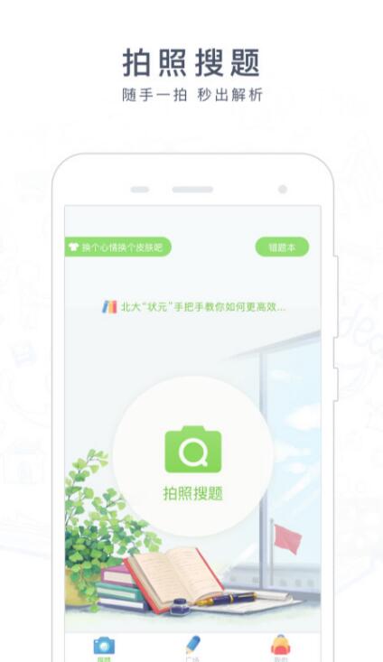 作业不会写用什么软件最好 受欢迎的解题app排行榜