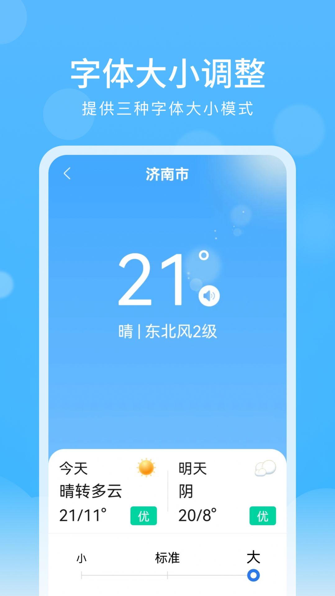 彩虹天气大字版手机版app图2