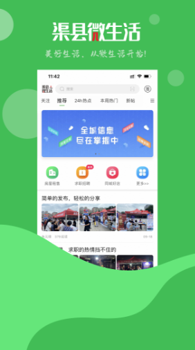 渠县微生活最新版截图1