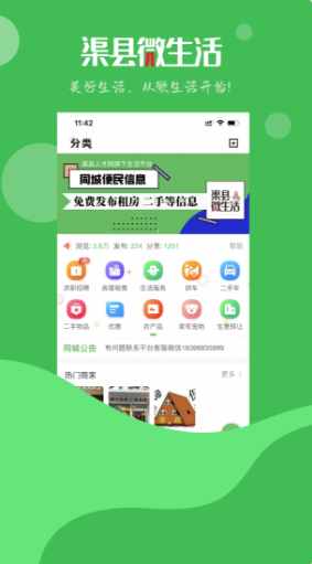 渠县微生活最新版图3