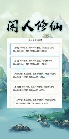 闲人修仙破解版内置修改器图2
