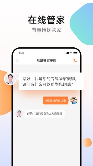 碧桂园凤凰会app安卓版图3