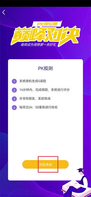 才士题库app