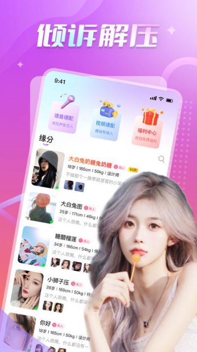 同城轻欢交友软件下载app截图4