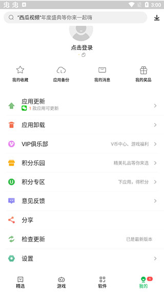 乐商店app