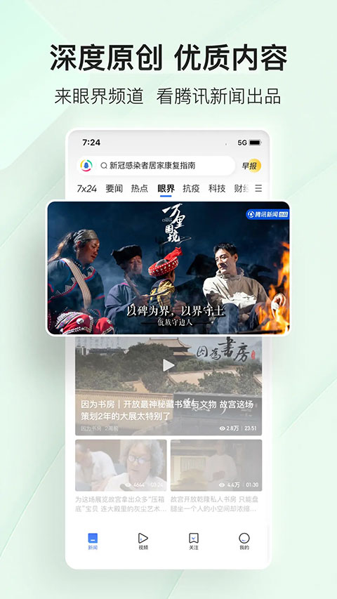 腾讯新闻极速版图1