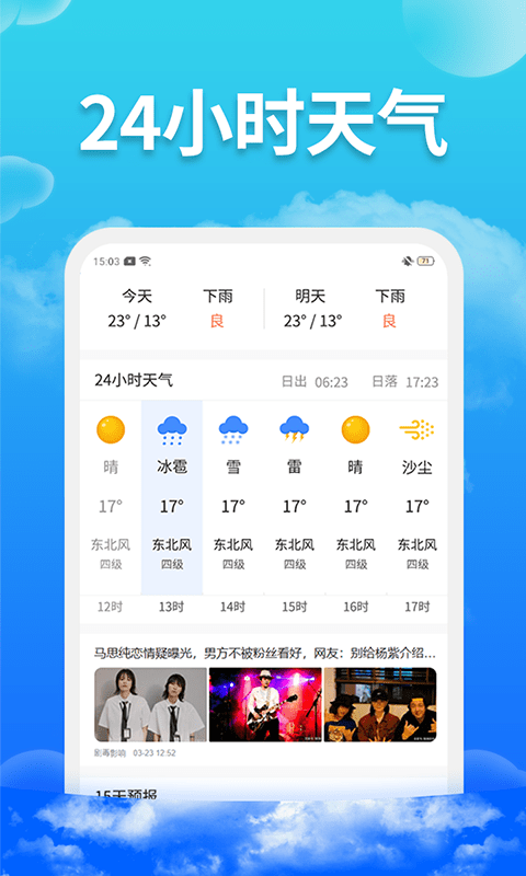 爱查天气图2