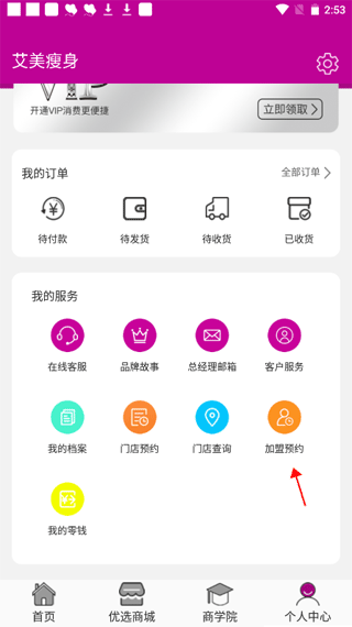 艾美瘦身图2