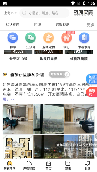 互助卖房app安卓版截图3