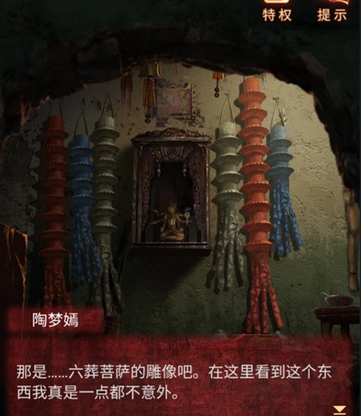 纸嫁衣5第四章完整攻略图解