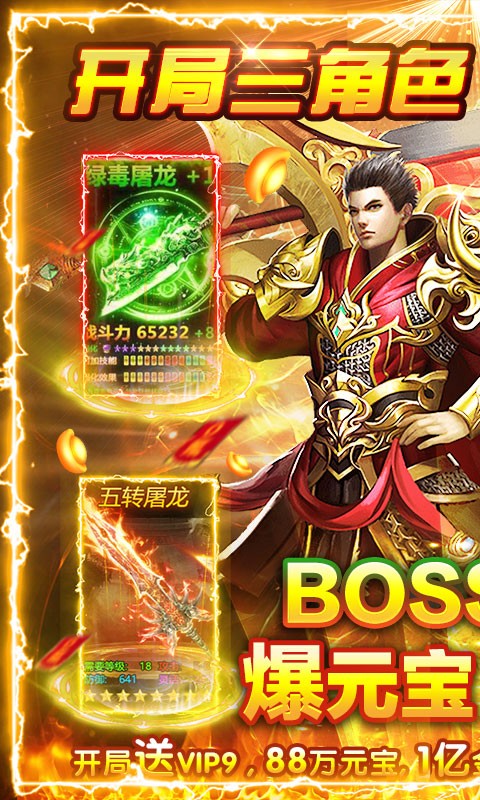 烈焰荣光天天送真充图3