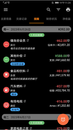 Bluecoins记账图1