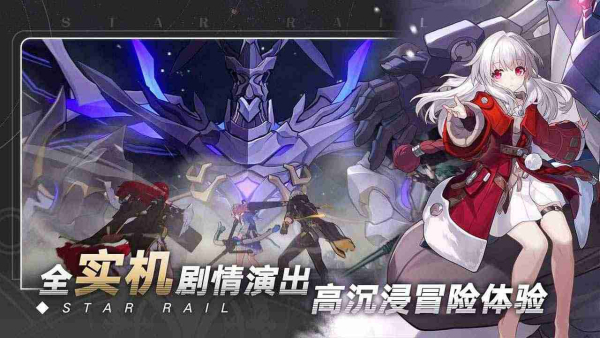 崩坏星穹铁道最新版图1