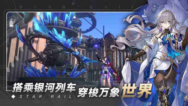 崩坏星穹铁道2023最新版