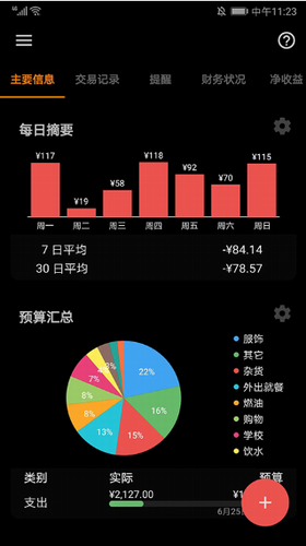 Bluecoins记账图3