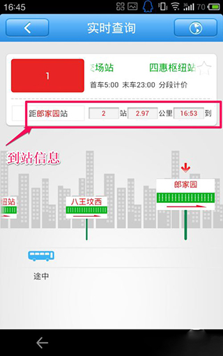 北京实时公交查询app