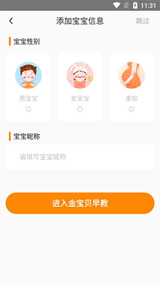 金宝贝早教图3