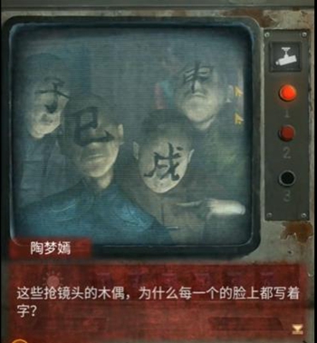 纸嫁衣5第三章攻略