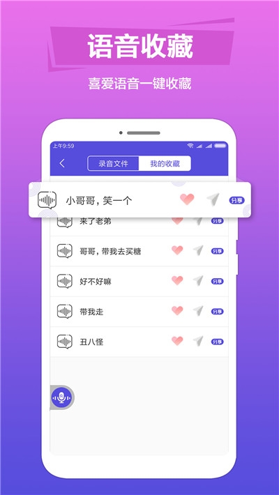 TT语音包变声器图4