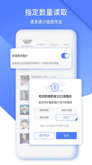 闪传精灵软件最新版图1