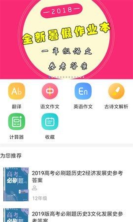 爱习作业百分帮APP图4